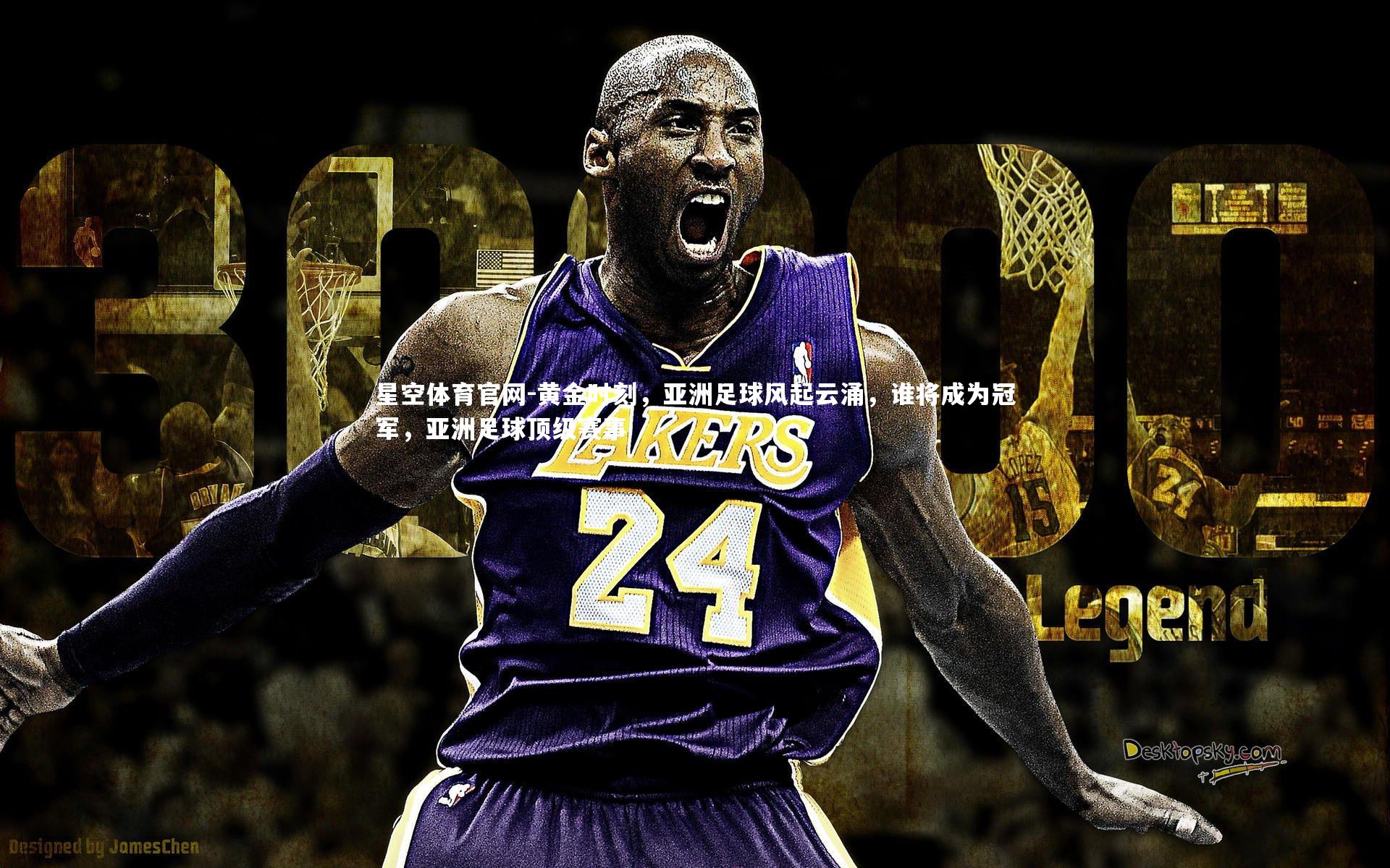 黄金时刻，亚洲足球风起云涌，谁将成为冠军，亚洲足球顶级赛事