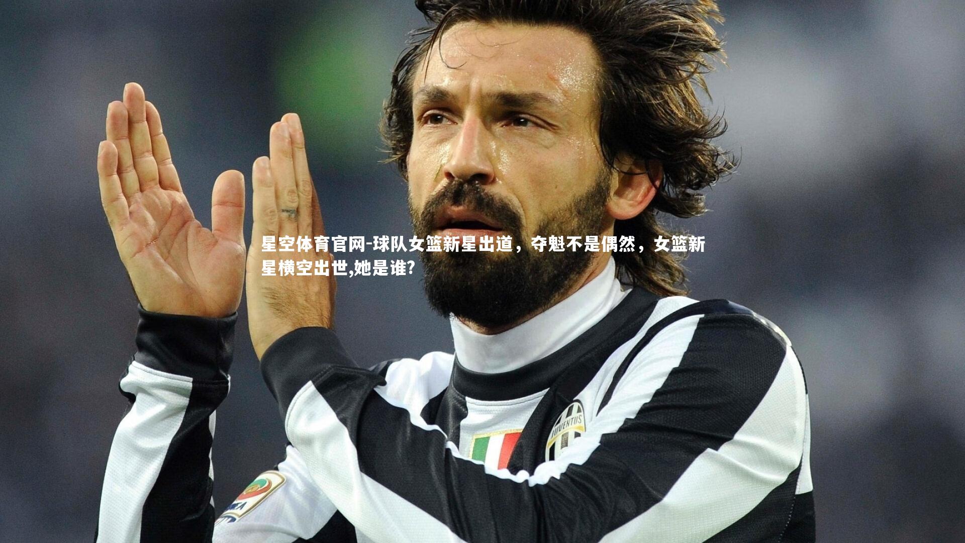 球队女篮新星出道，夺魁不是偶然，女篮新星横空出世,她是谁?