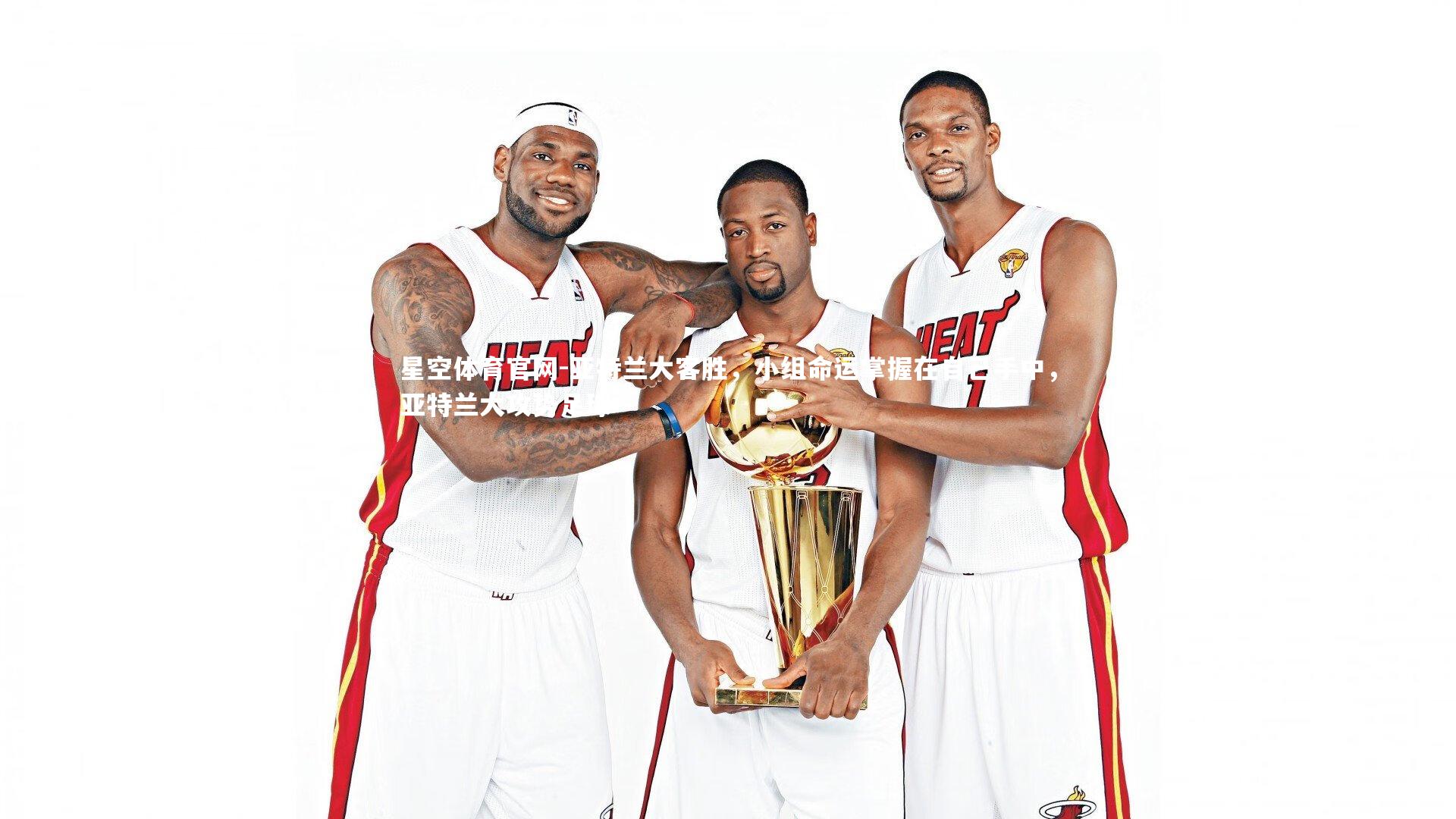 亚特兰大客胜,小组命运掌握在自己手中,亚特兰大攻势足球