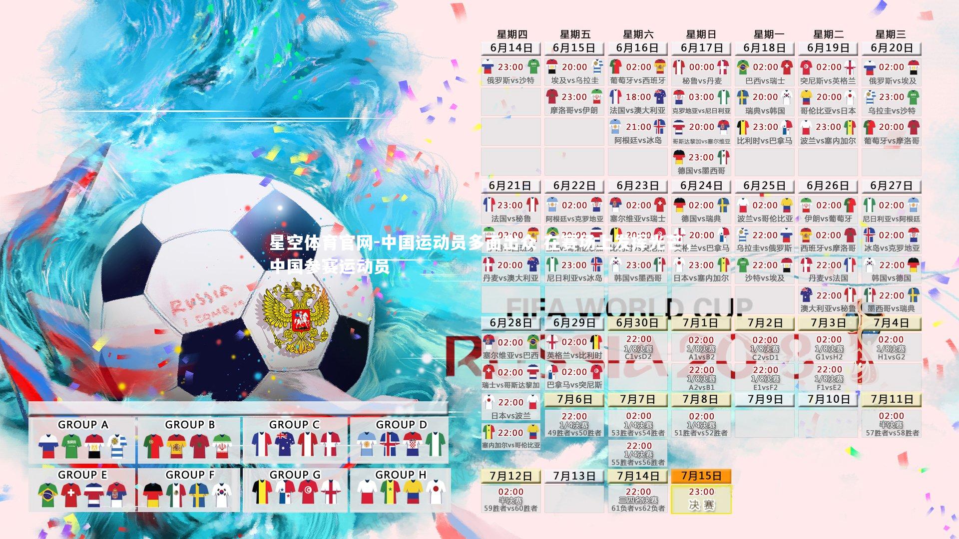 中国运动员多面出众 在赛场上发挥光芒,中国参赛运动员