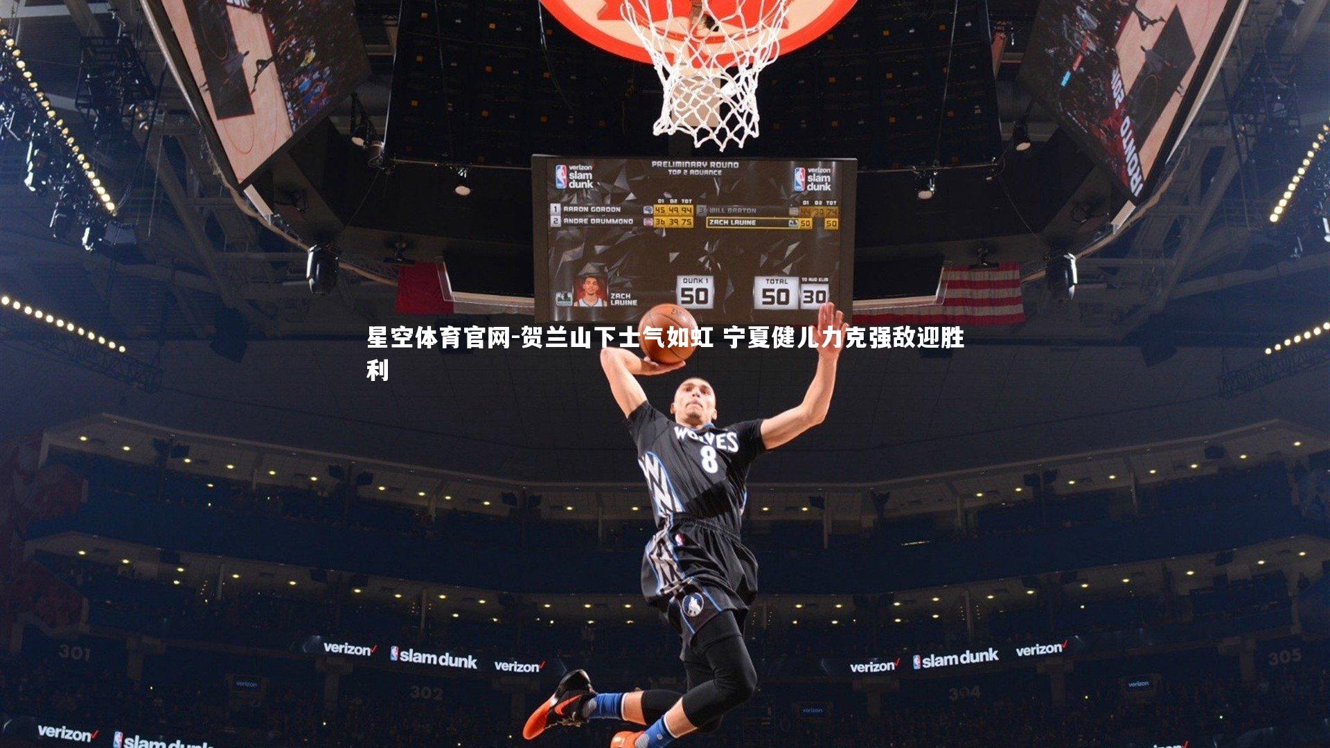 贺兰山下士气如虹 宁夏健儿力克强敌迎胜利